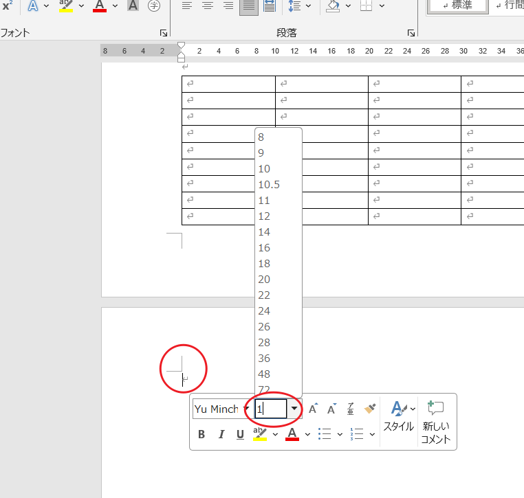 段落記号を右クリックして、フォントサイズを「1」に変更する