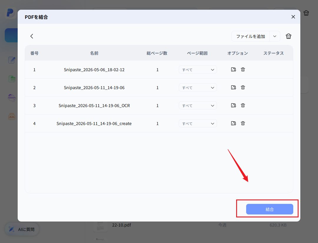 1つのPDFとして出力