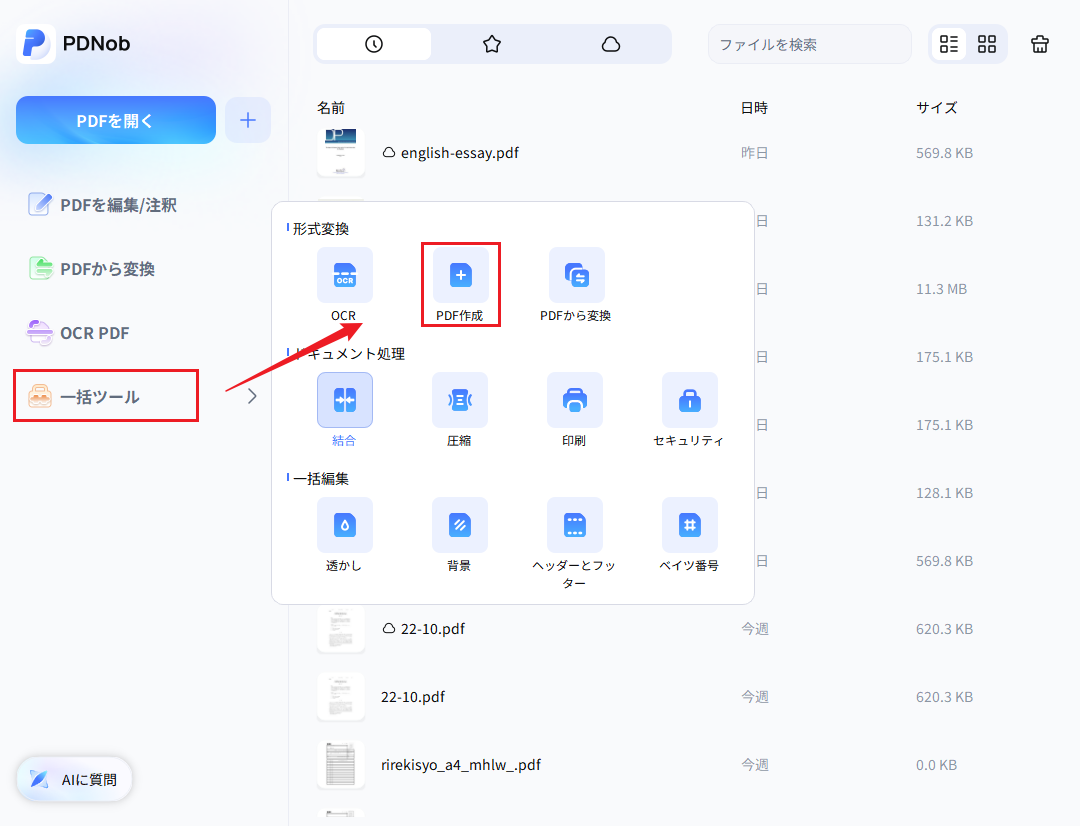 PDNobでPDFへ変で