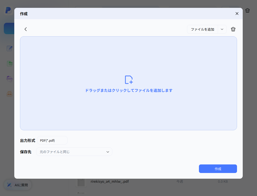 PDNob複数の資料がPDFに変換