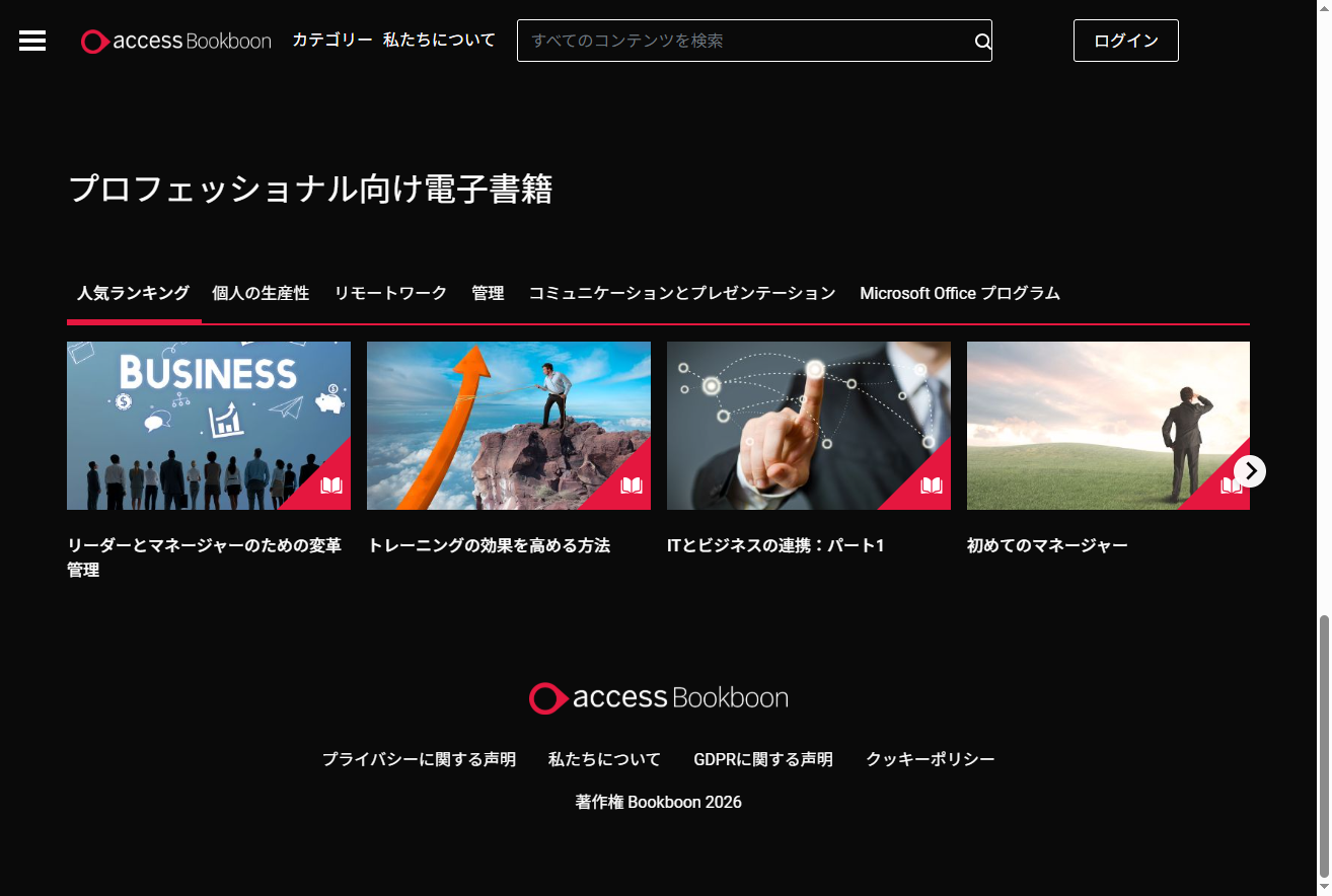 BookBoonのトップページ
