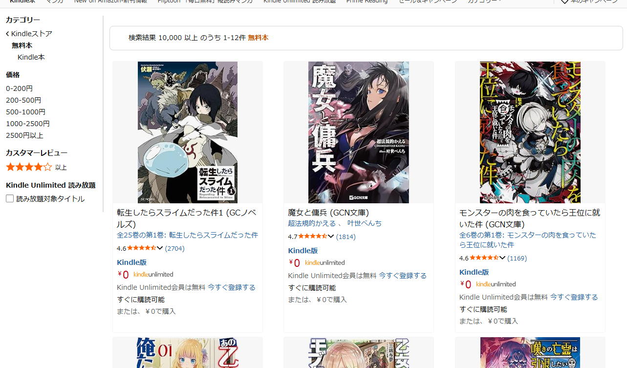 Kindle無料本ランキングのページ