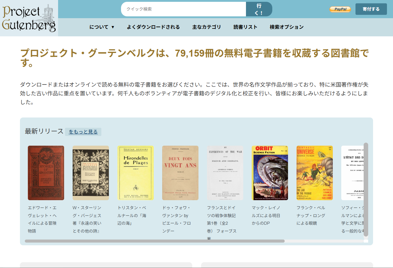 Project Gutenbergのトップページ