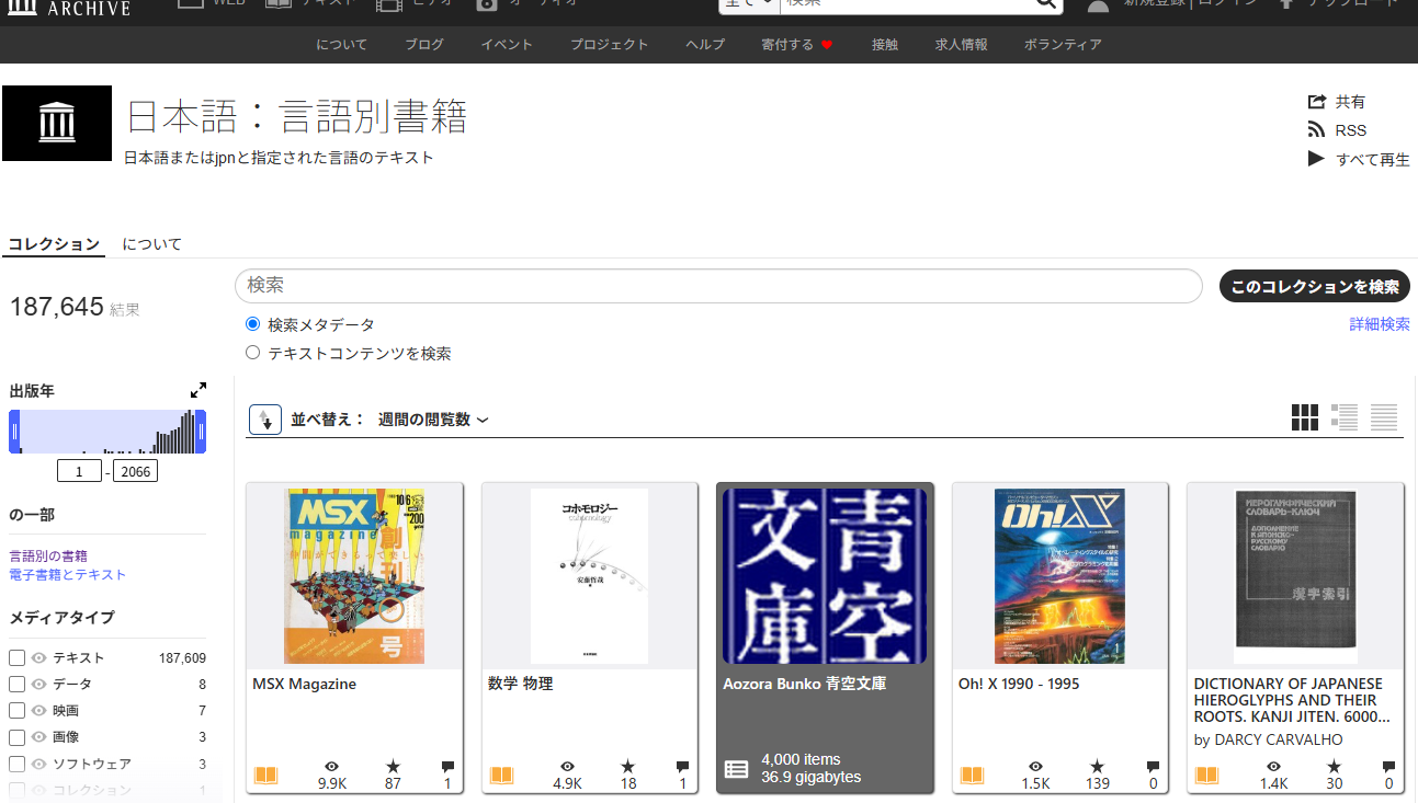 Internet Archiveのトップページ