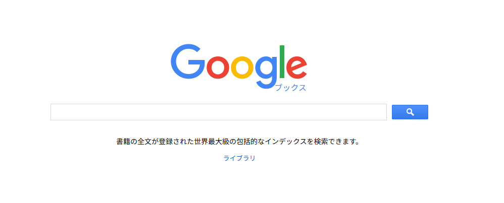 Google Booksのトップページ