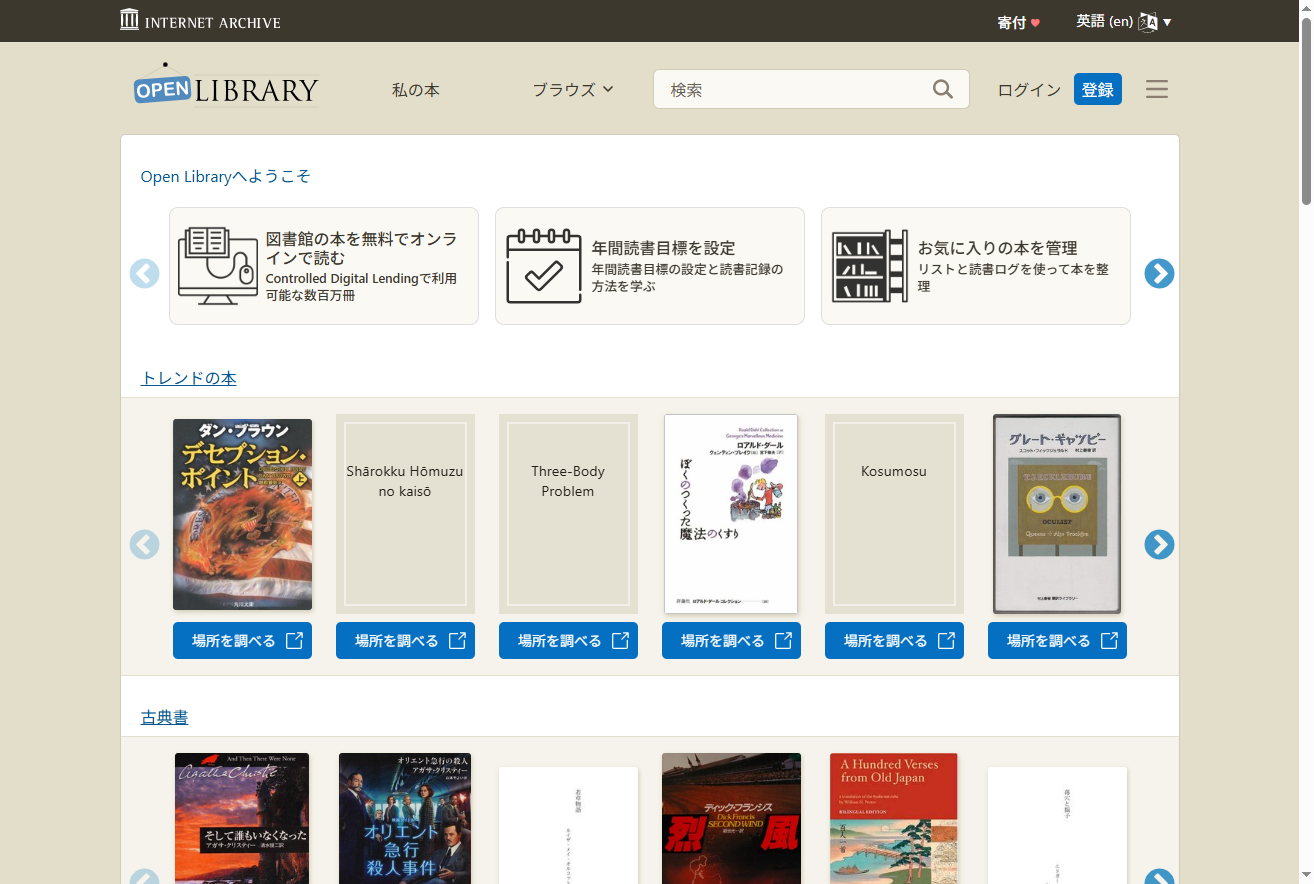 Open Libraryのトップページ