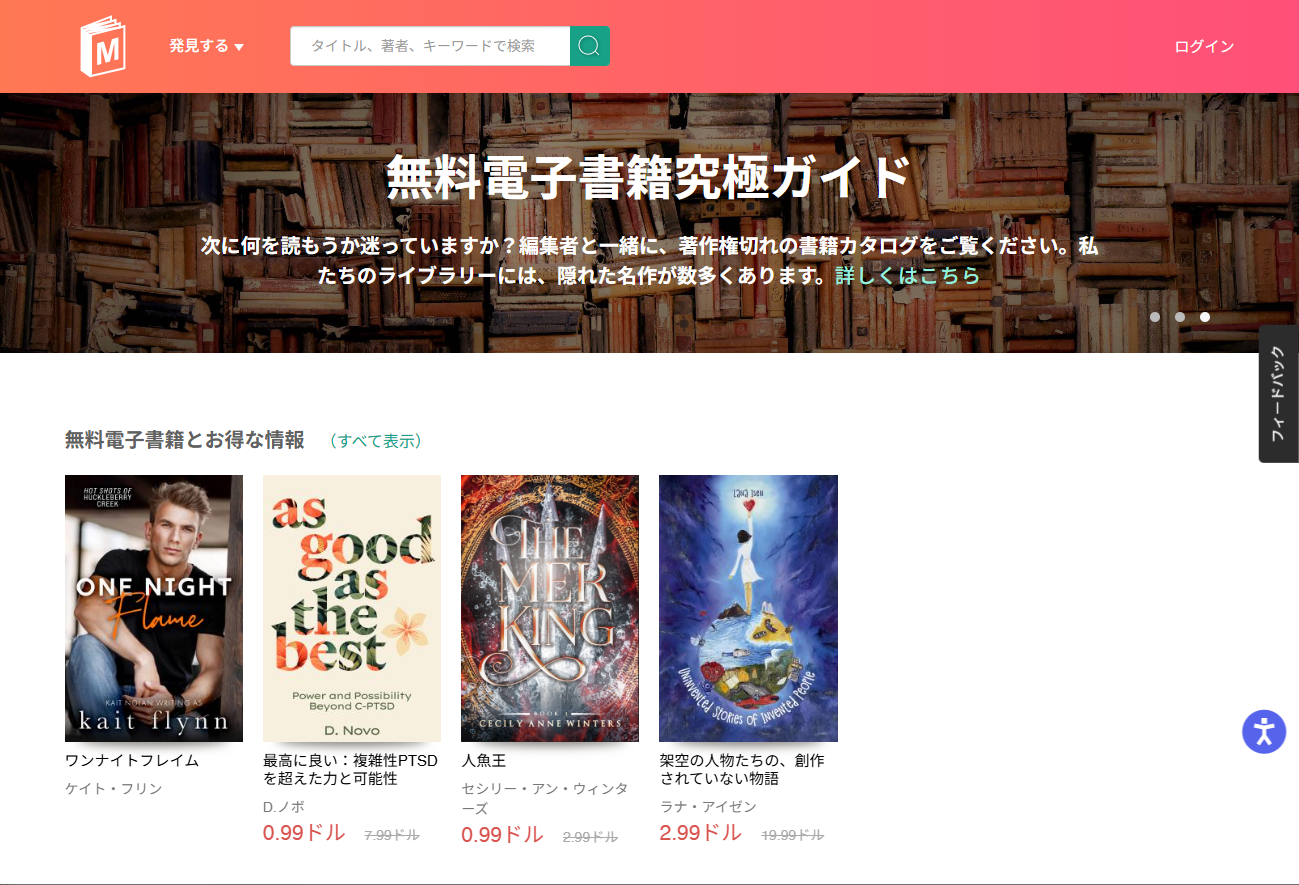 ManyBooksのトップページ