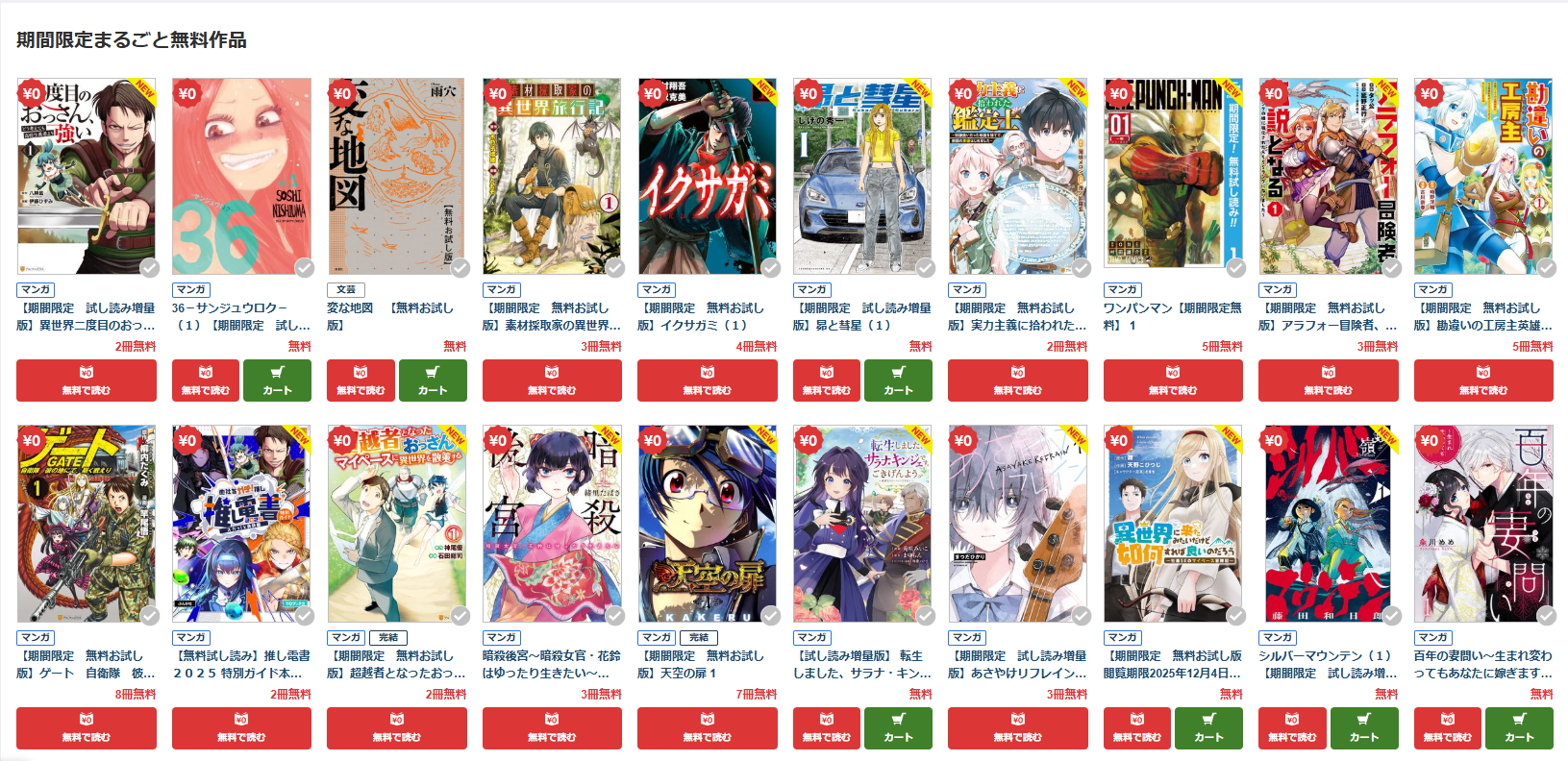 無料PDF漫画サイト-BookWalker