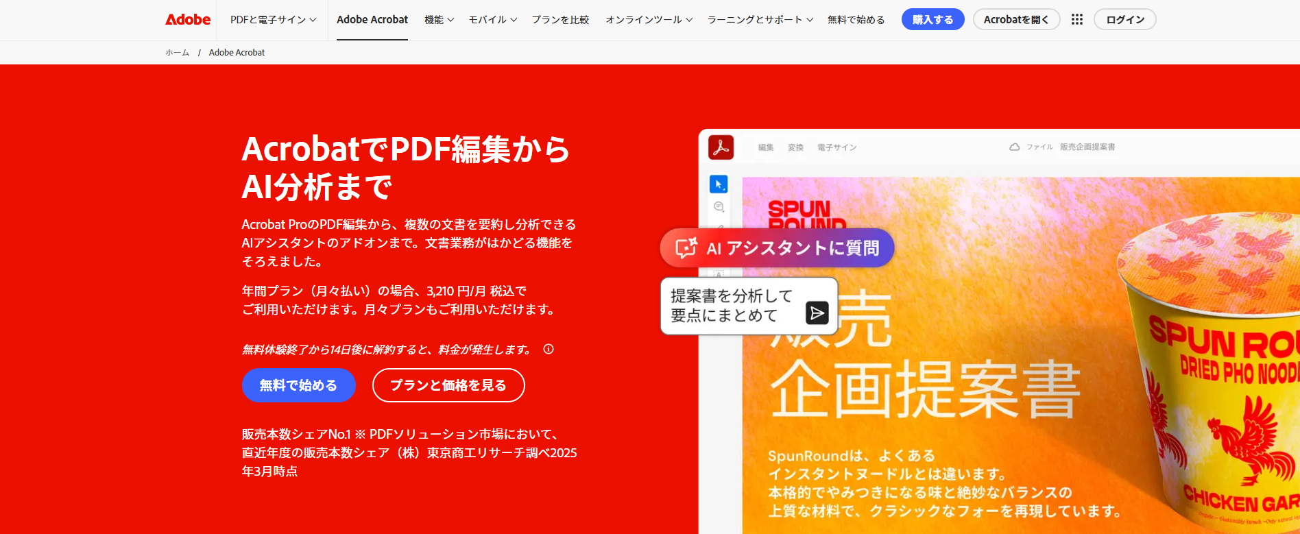 Adobe Readerの保護モード設定画面