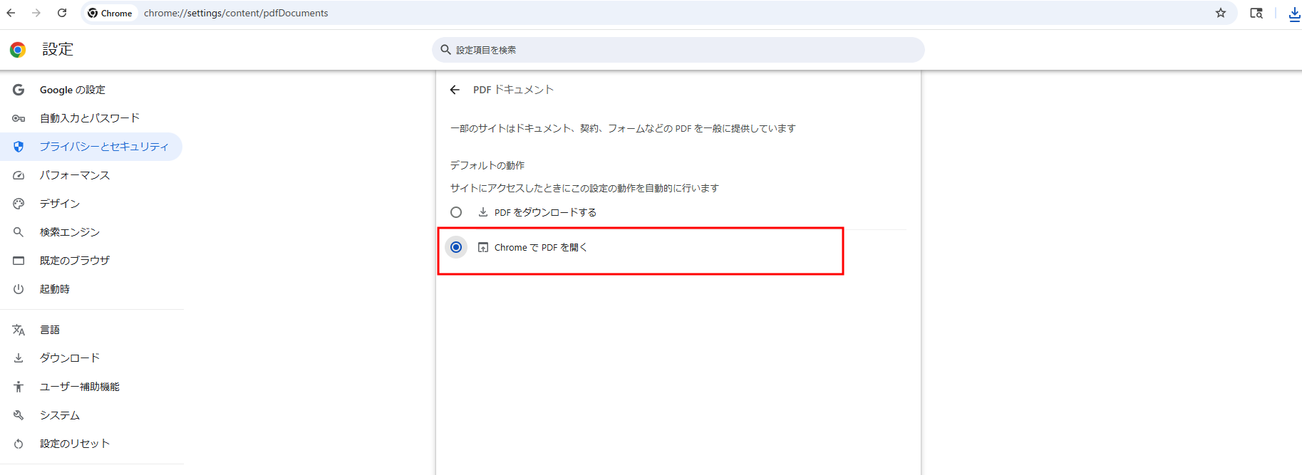ChromeのPDF設定画面