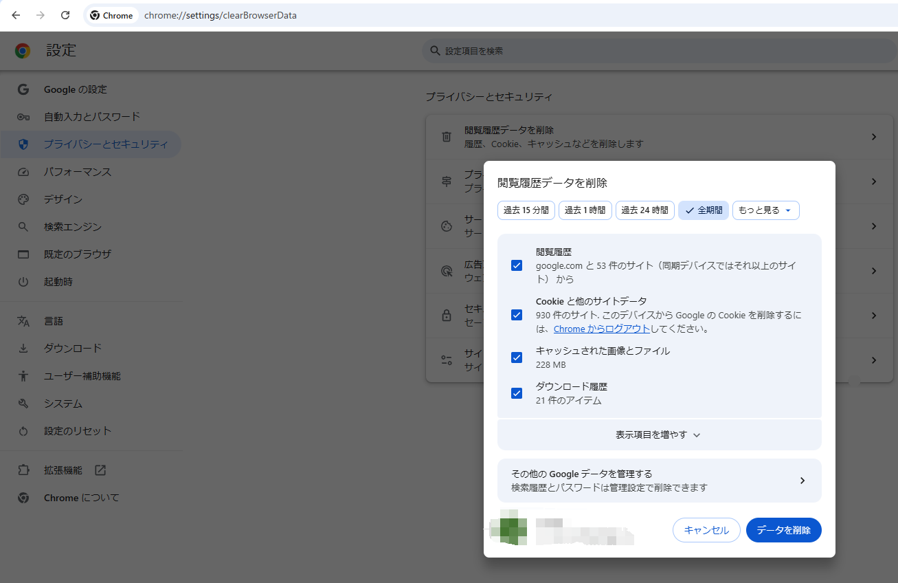 Chrome拡張機能設定画面