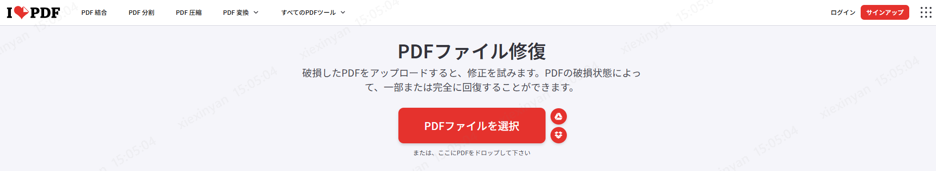 iLovePDF修復サービス画面