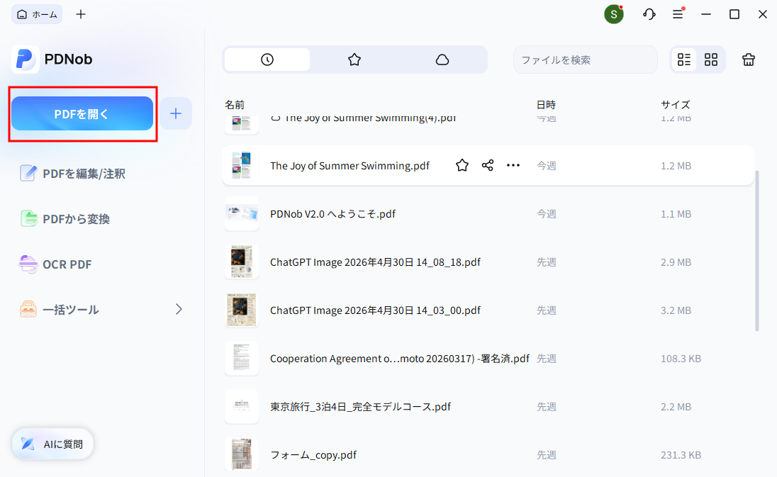 PDNobでPDFを開く画面