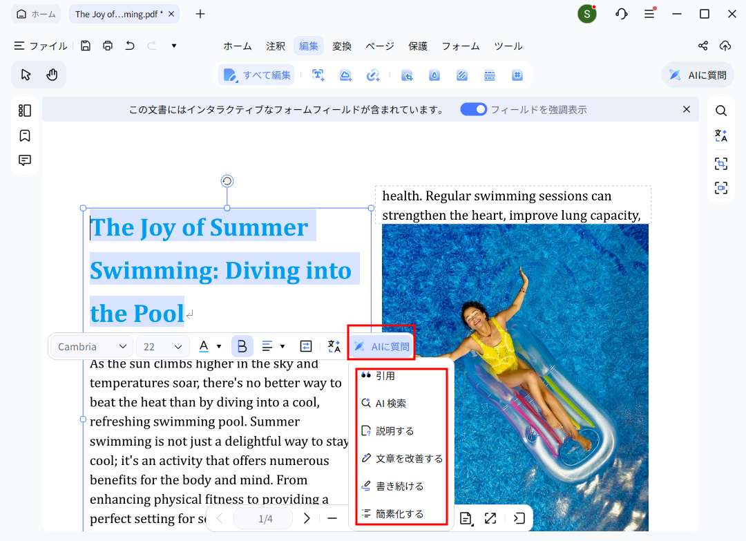 PDNobのAI機能画面