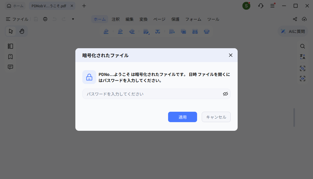 PDNobでパスワード入力画面