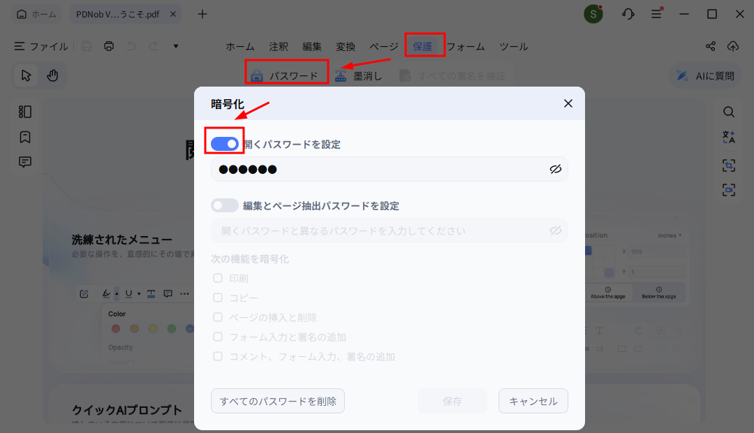 PDNobでパスワード解除画面