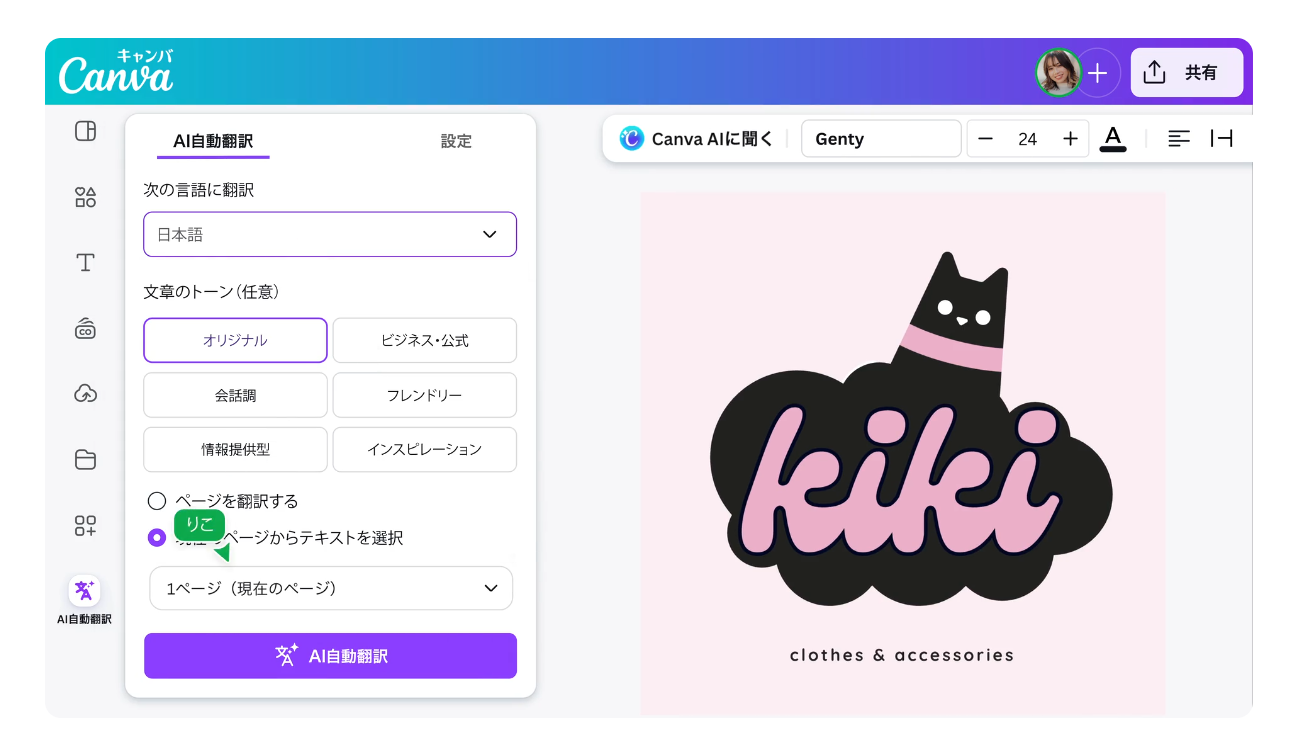 Canvaの翻訳機能画面
