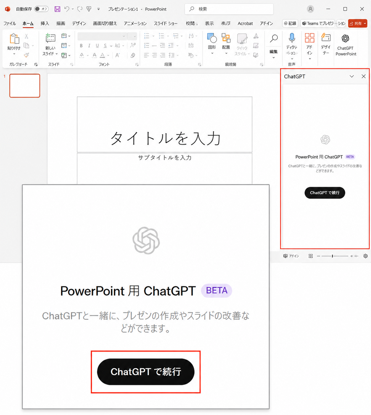 ChatGPTアカウントにログイン