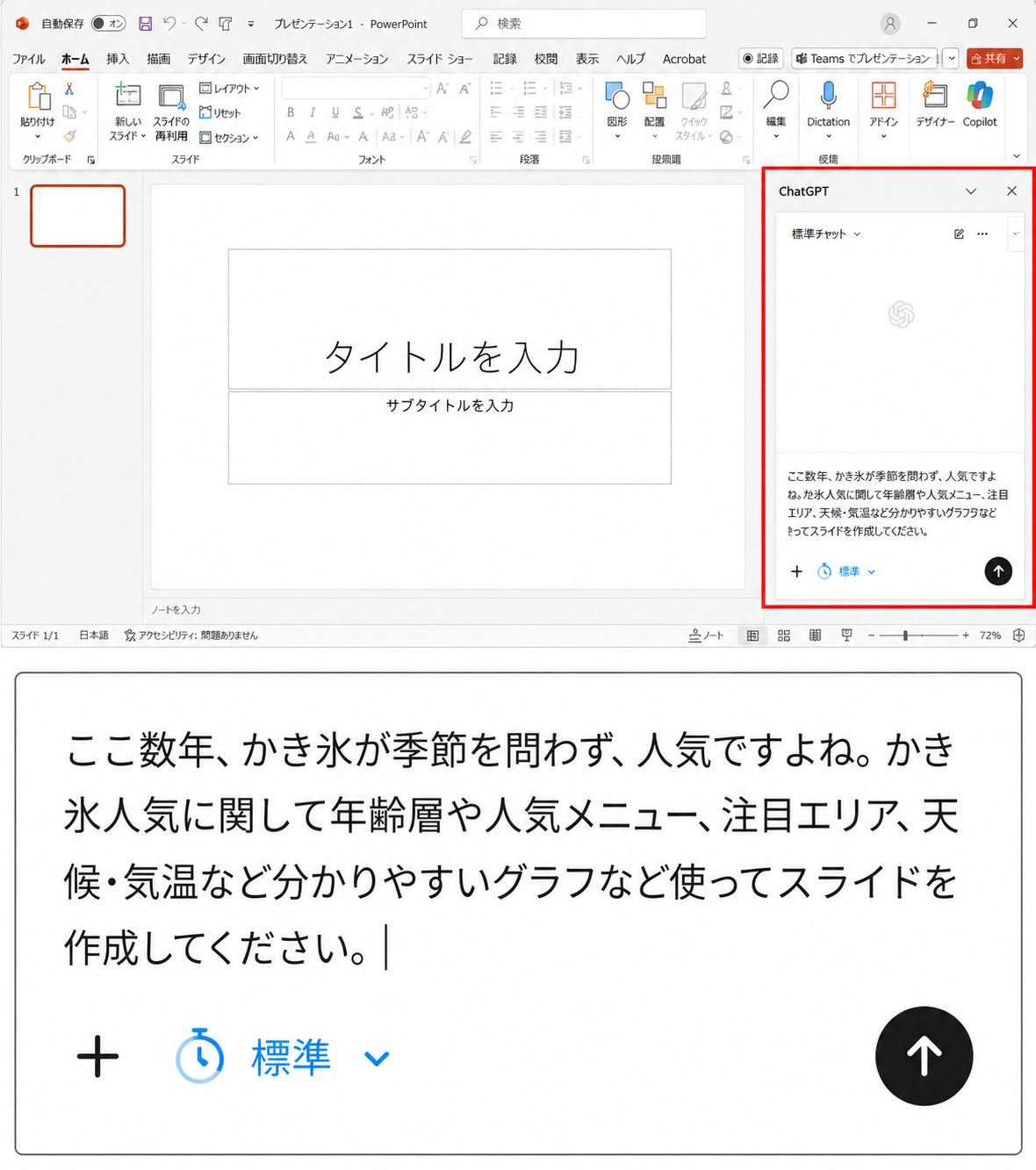 プロンプトを入力