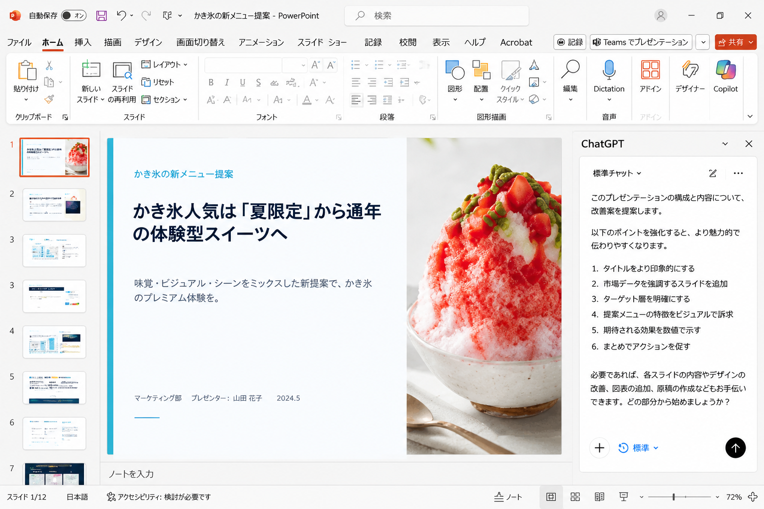 スライドを生成・編集