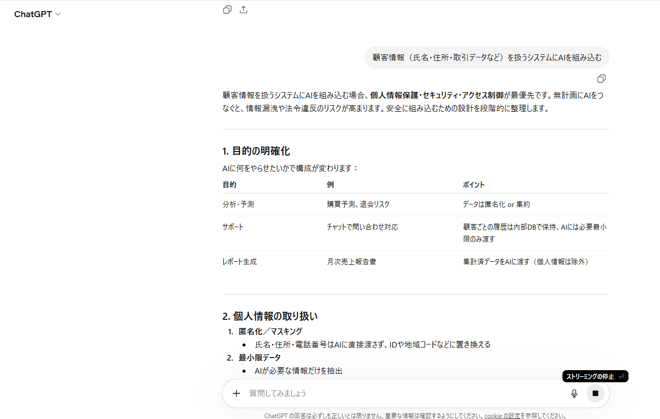 ChatGPTのデータ処理イメージ