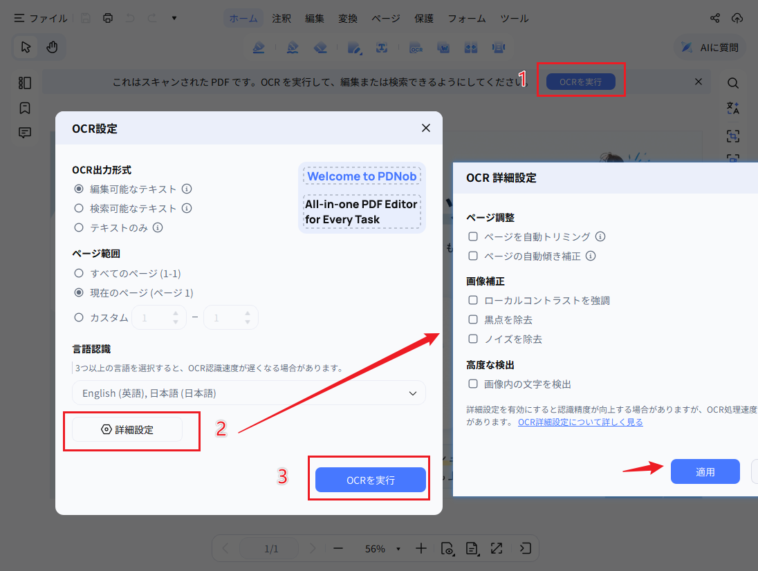 OCR機能で画像内テキストを編集