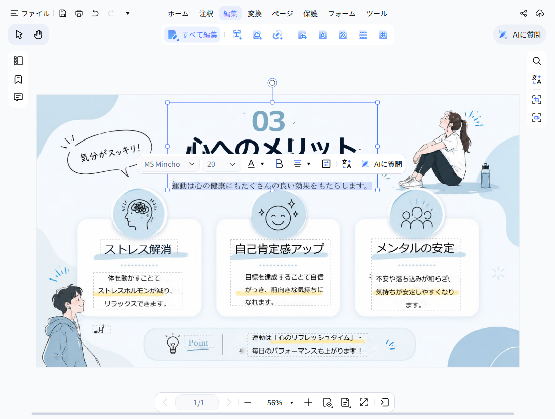テキストを編集