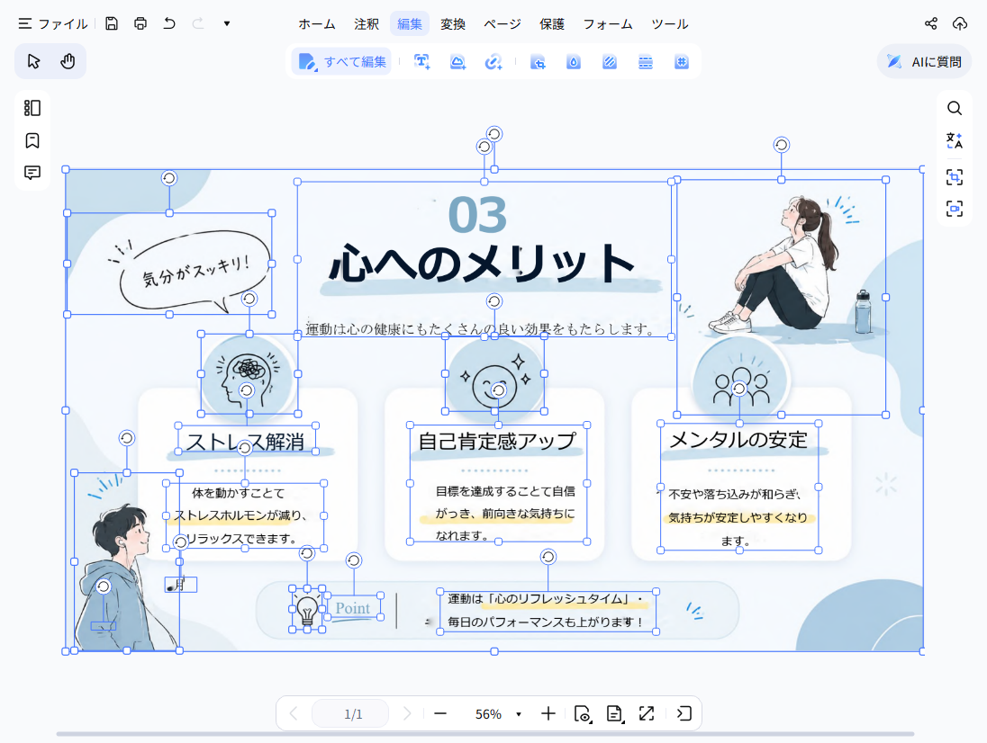 画像も編集できる