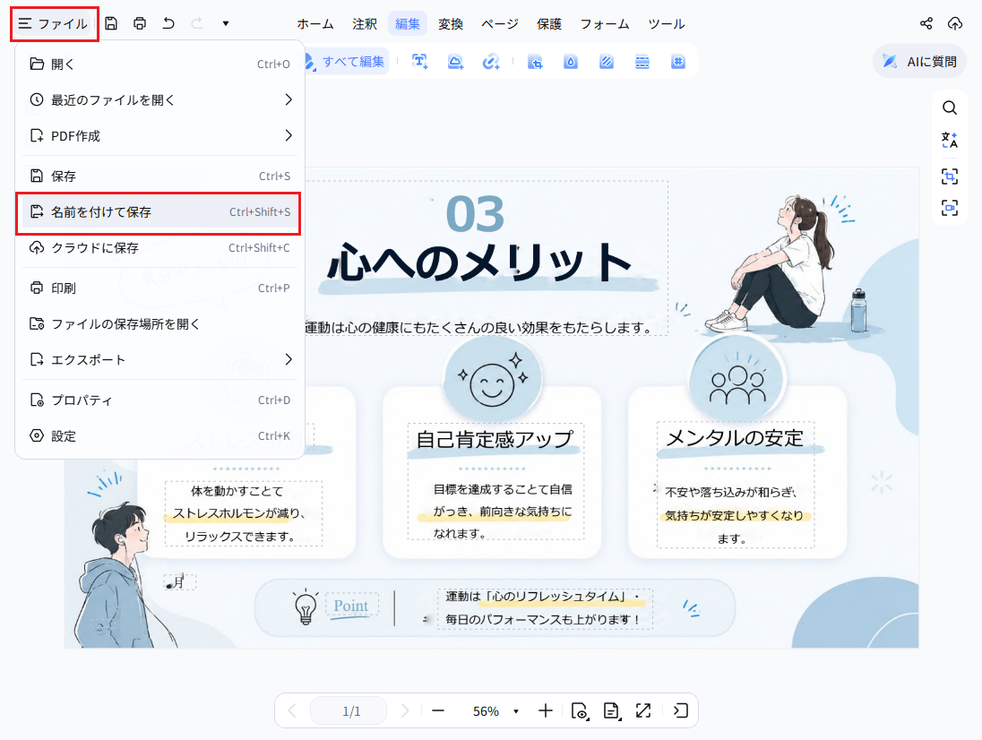 修正後に保存・書き出しする