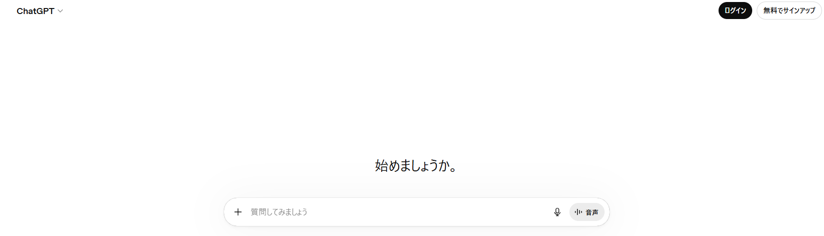 ChatGPT画面イメージ