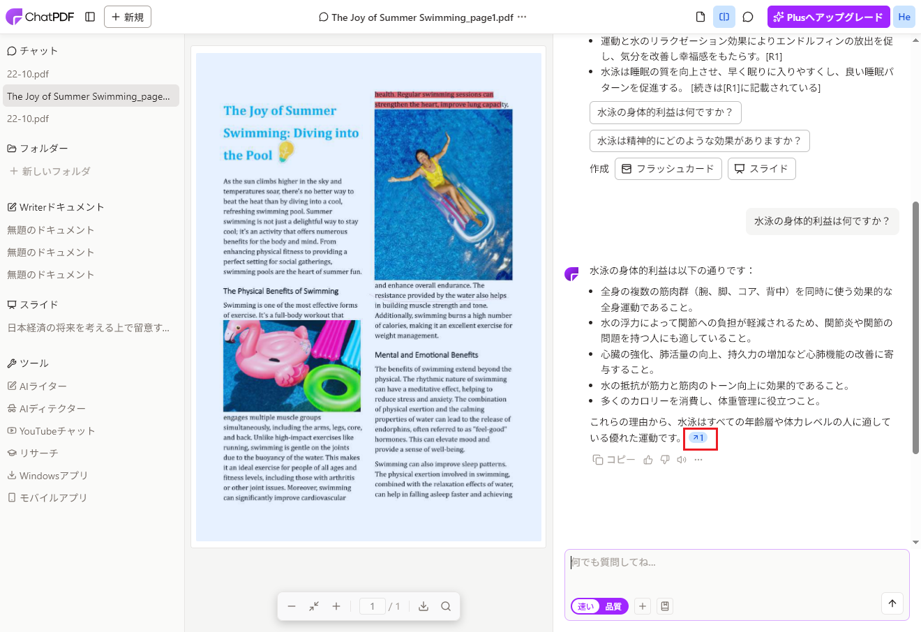 ChatPDF論文を要約