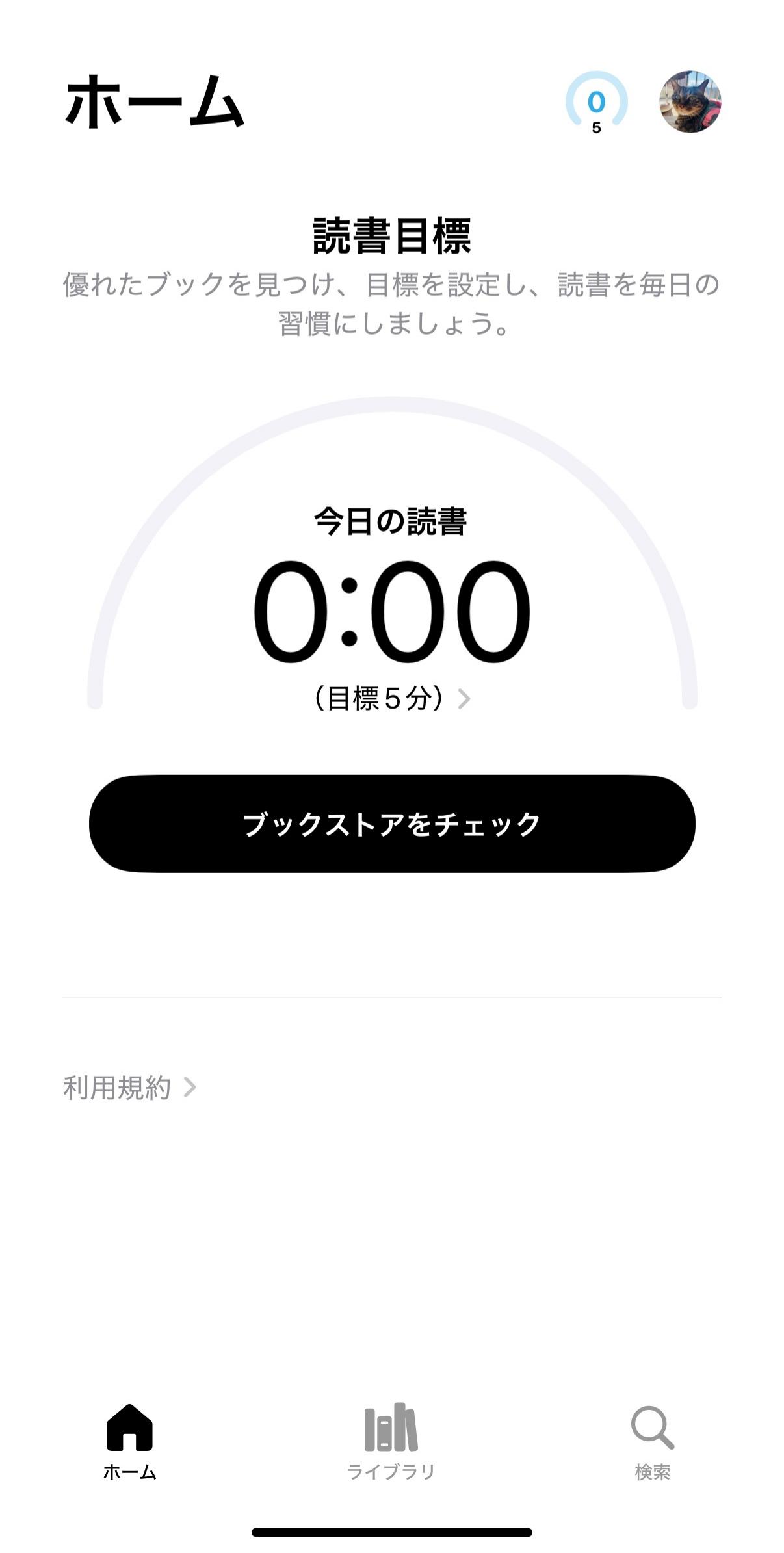 「ブック」アプリに保存したPDFを確認する方法