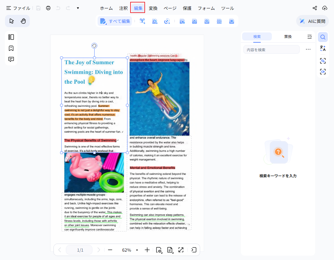 PDFのテキスト編集可能をチェックする
