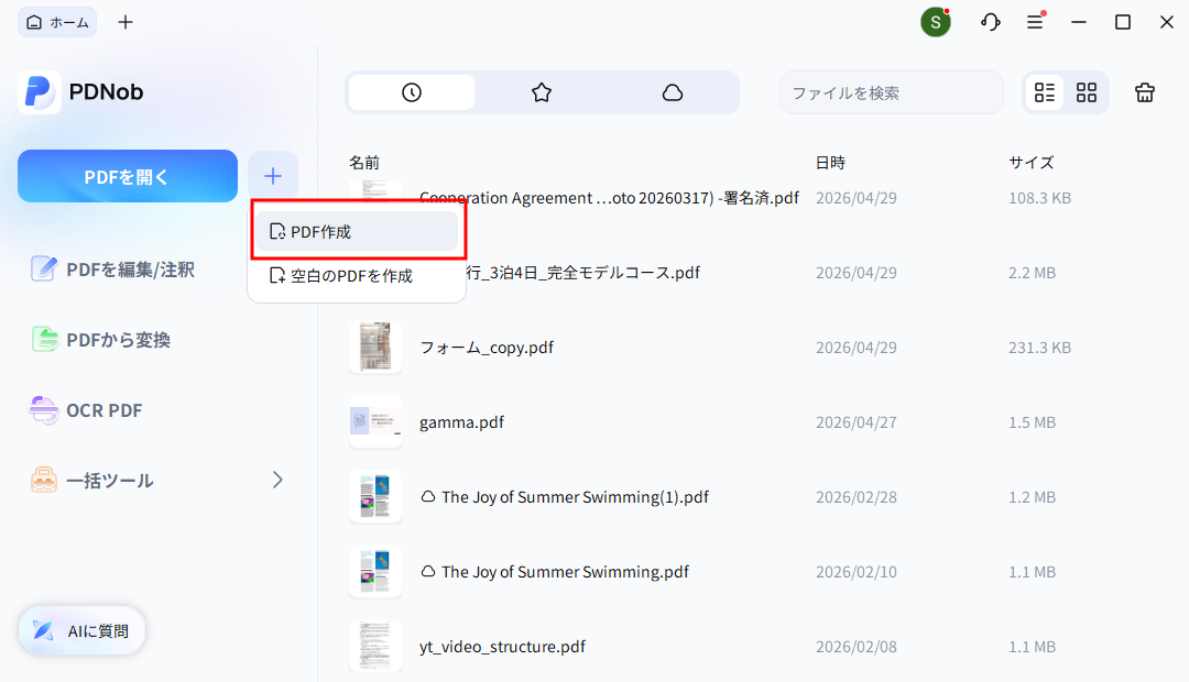 PDNobでPowerPointをPDFに変換する画面