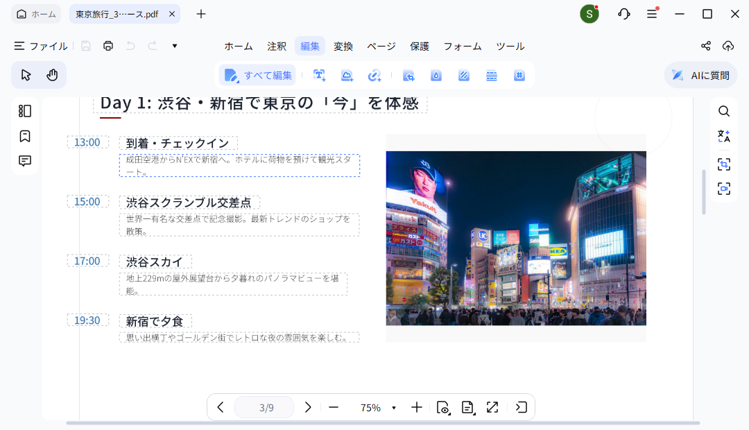 PDNobでテキスト編集する画面