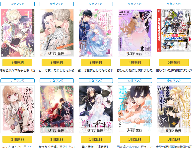 無料PDF漫画サイト-コミックシーモア