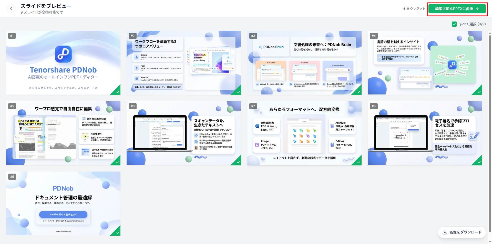 Codia AI NoteSlideの変換開始画面