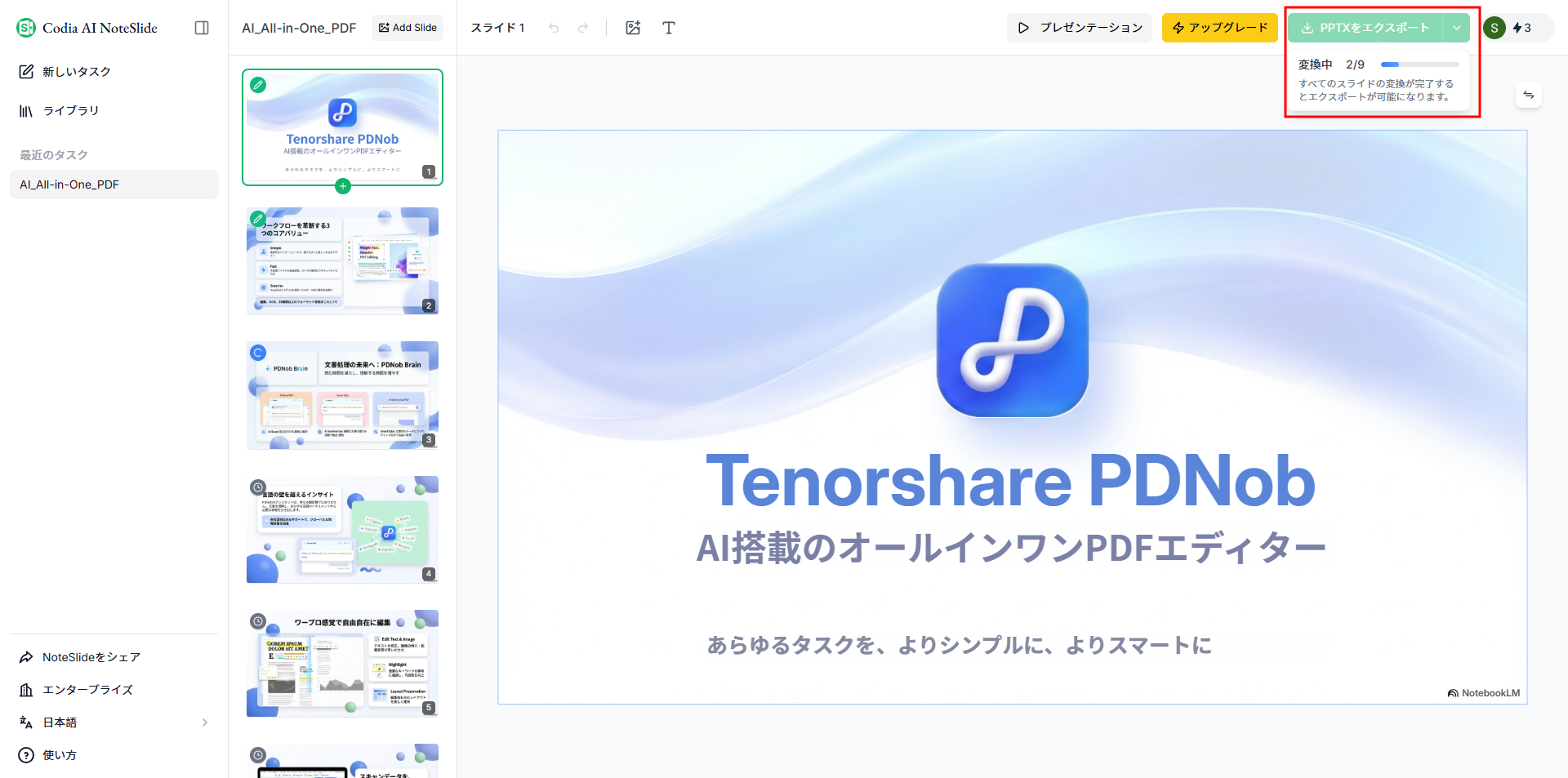 Codia AI NoteSlideのエクスポート画面