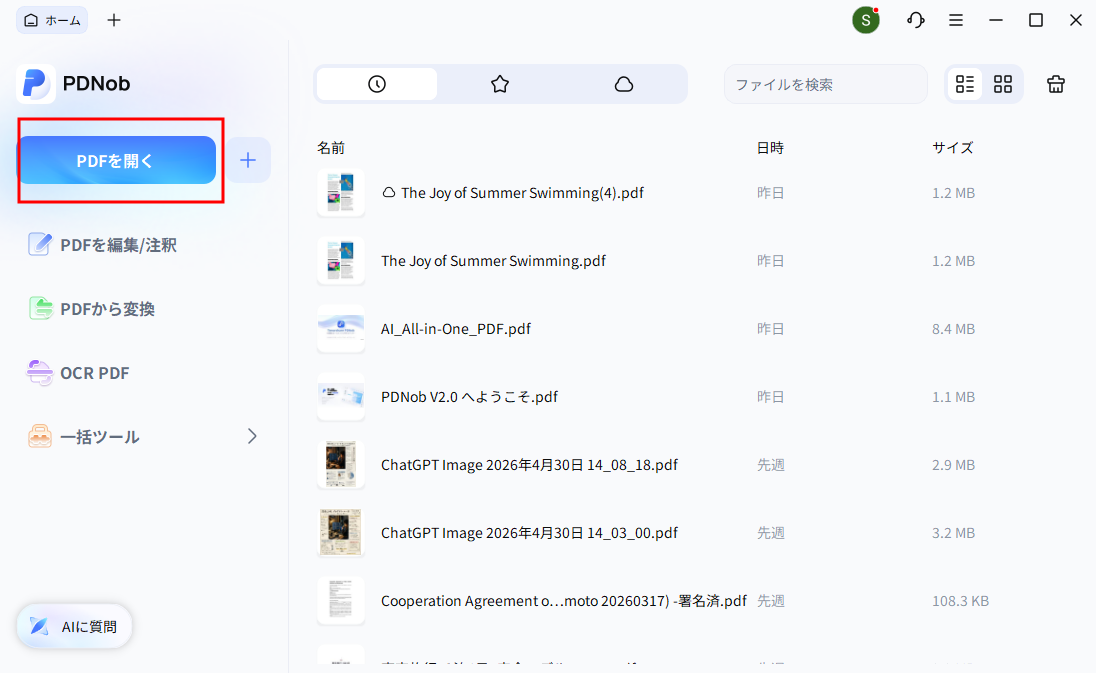 PDNobでPDFを開く画面