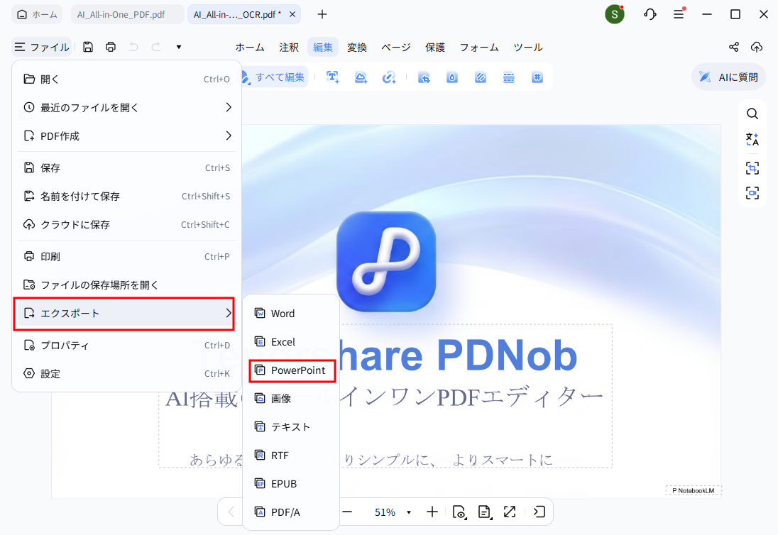 PDNobのエクスポート画面