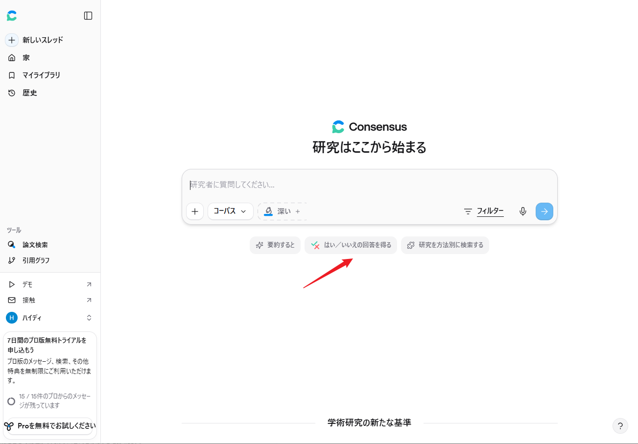 Consensus論文を要約