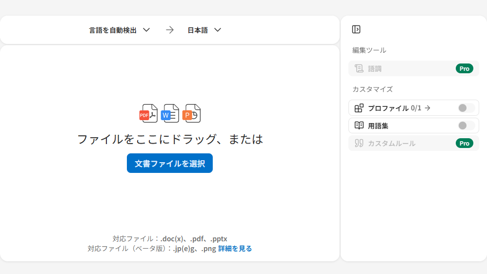 DeepL翻訳の画面