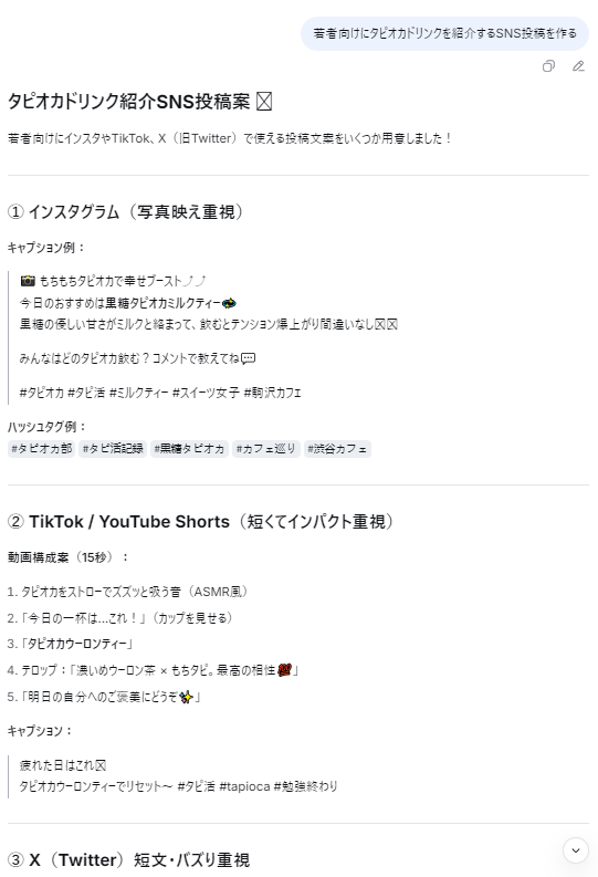 DeepSeekが生成したSNS投稿の例