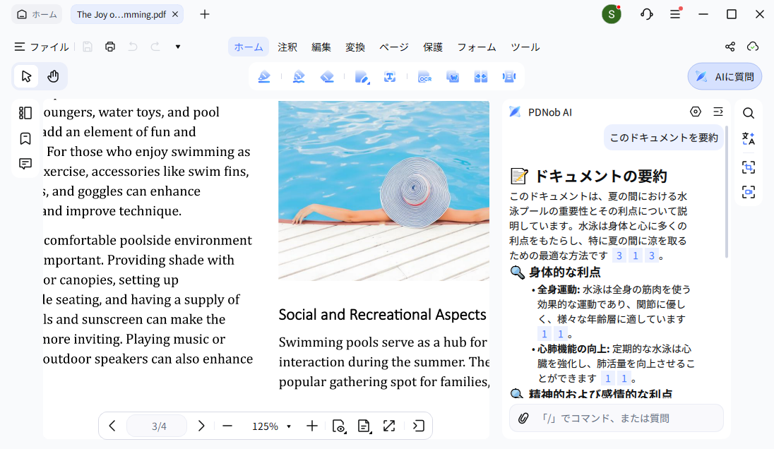 PDNob要約機能