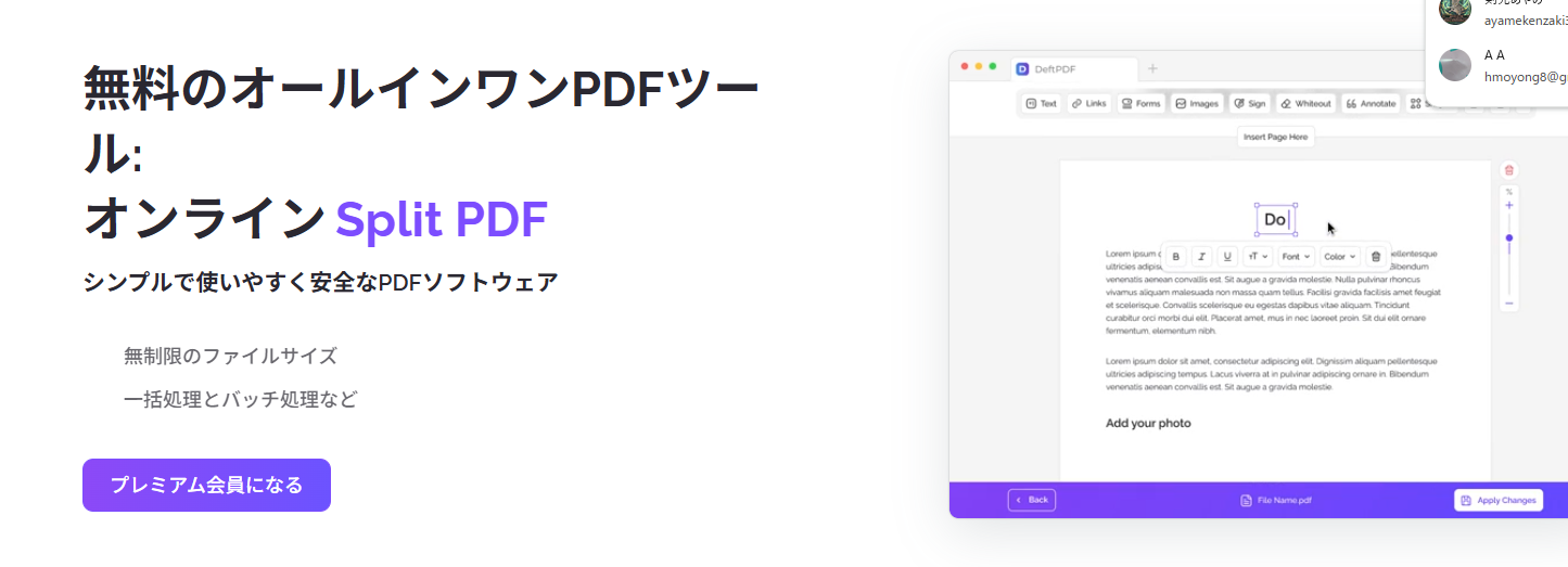 DeftPDFの翻訳機能画面