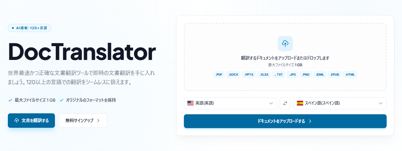 DocTranslatorの翻訳画面