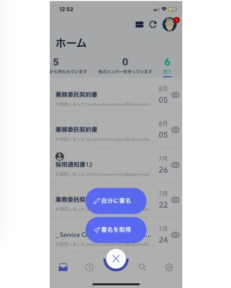 DocuSignホームページ