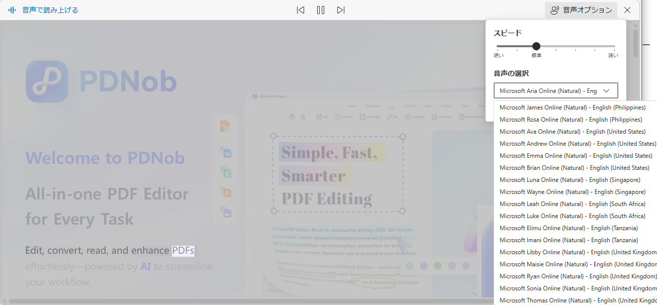 Microsoft Edgeの標準機能でPDFを読み上げる