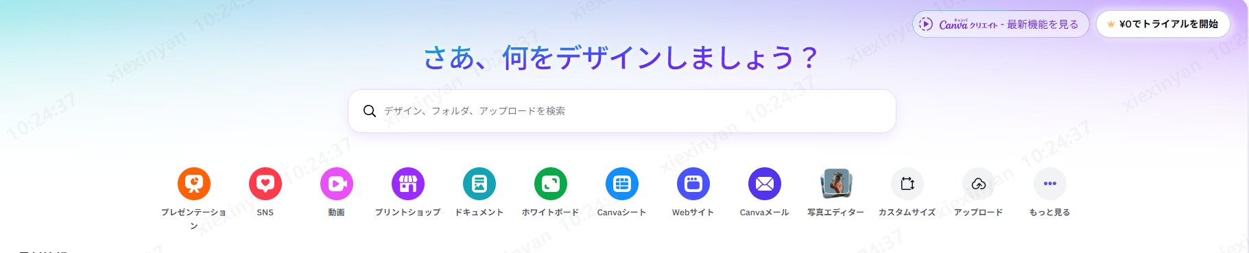 Canvaでウォーターマーク削除