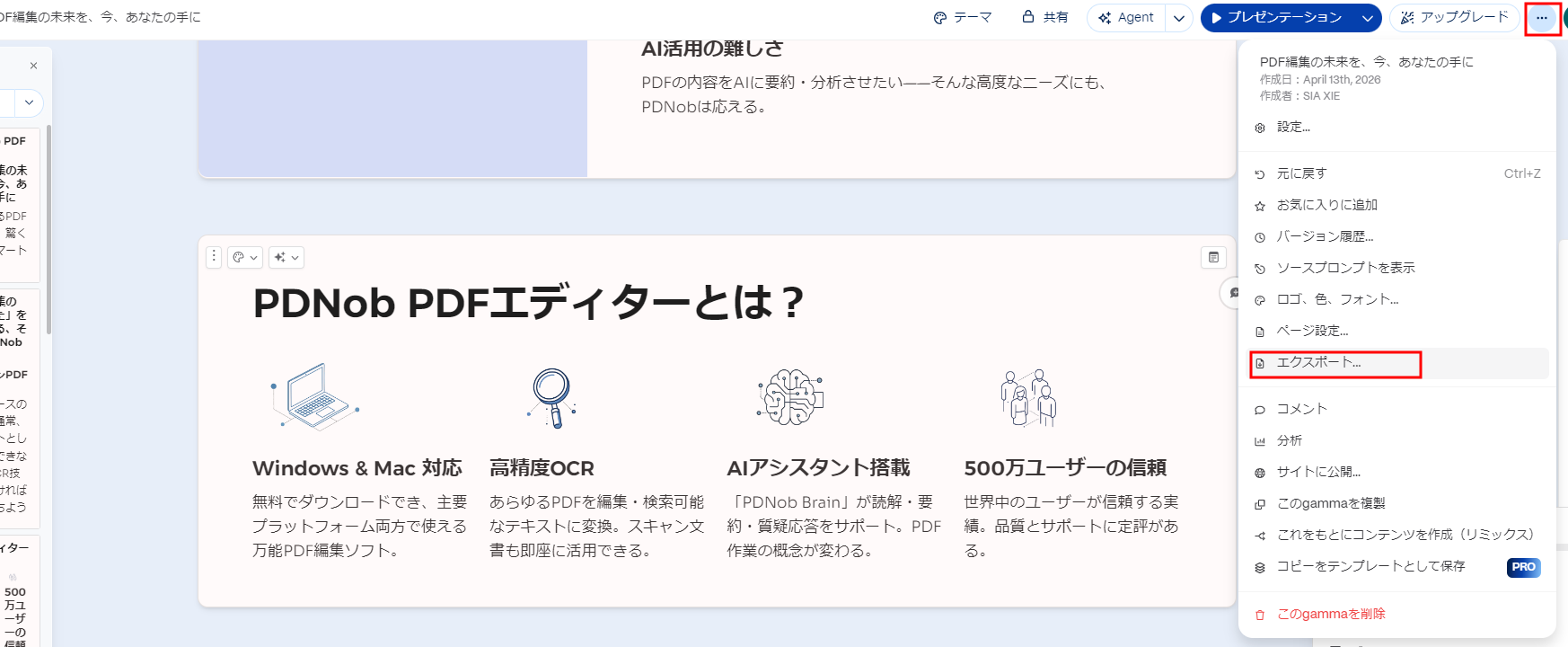 Gammaスライドを書き出す